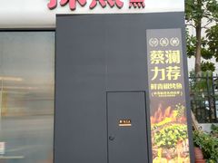 -探鱼·鲜青椒爽麻烤鱼(领展购物广场店)