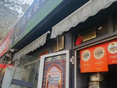 -同来顺烧烤餐厅(哈尔滨道店)