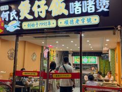 -何煲强·煲仔饭·啫啫煲顺德老字号(上下九店)