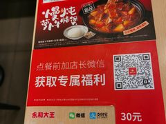 -永和大王(中关二店)