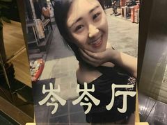 -俏江南(中山路先天下广场店)