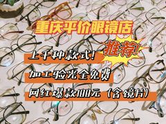 -肆兮眼镜·蔡司·徕卡战略合作店(大坪店)