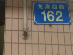 -成裕雪糕店(士多店)