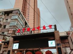 -正宁路小吃夜市