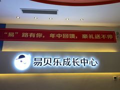 -易贝乐少儿·英语(金沙天街中心)