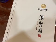 -汇贤府·李氏鲁菜(五棵松店)