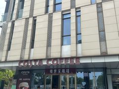 -COSTA COFFEE(上海五玠坊店)