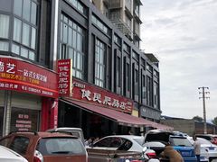 门面-健民肥肠(颐和家园店)