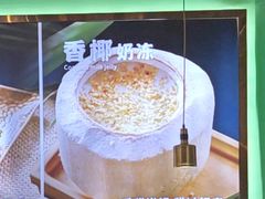 -探窝·竹笙椰子鸡(杨箕店)