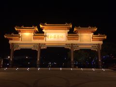 -颐和澜悦欢乐水世界(原颐和温泉城)