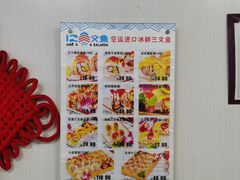 -一二三文鱼(芜湖路店)