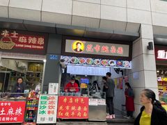 门面-花市豌杂面(民生路店)