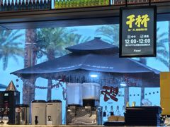 -木屋烧烤(惠阳华润小径湾店)