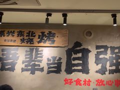 -申记串道(万豪店)