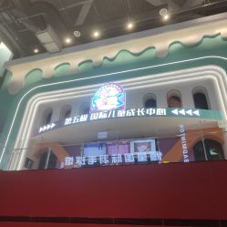 -第五极儿童乐园