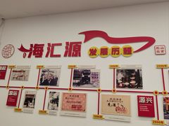 -嘉州海汇源老烧麦店