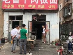 门面-老鲁牛肉板面(金环里店)