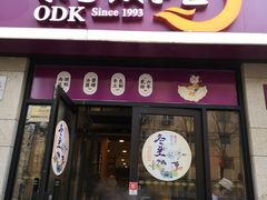 门面-东方饺子王(大屯路店)