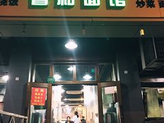 门面-春和面馆(常德路店)