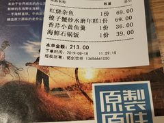 账单-原製原味(普陀山磐龙店)