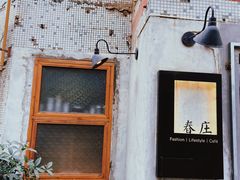门面-春庄咖啡SpringHues(钟楼小区店)