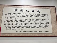 -蒋家肠旺面馆老店(合群路店)