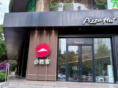 -必胜客(骡马市店)