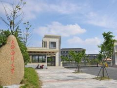 -上海海洋大学(临港校区)