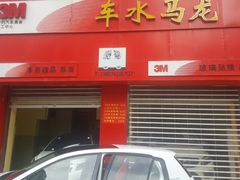 全部停满，全车晶锐Y(^_^)Y-BOP保镖隐形车衣NKD王者铠甲AX改色膜(徐汇授权店)