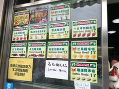 -澳门长洲糯米糍(柯打苏沙街店)