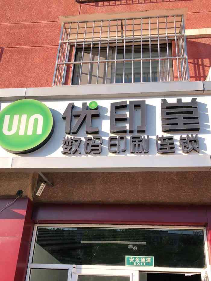 优印堂-"服务态度超级差,尤其是里边那个胖子,就这."-大众点评移动版