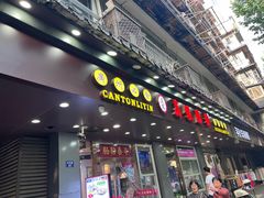 -荔银肠粉·非遗手藝(夫子庙店)