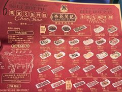 -杏花吴记牛肉火锅