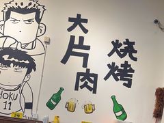 -杨姐大片肉烧烤