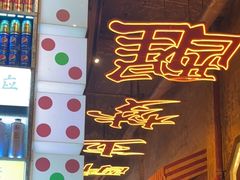-竹笠烧烤(景缘居店)