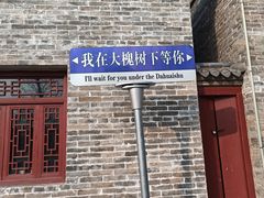 -大槐树寻根祭祖园