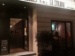门面-La Strada(安福路店)