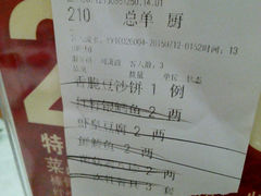 账单-百饺园酒楼(平山道店)