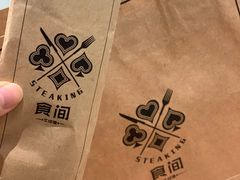 -食间牛排(湖西路店)