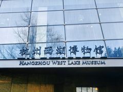 -杭州西湖博物馆总馆