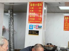 -荣巷小馄饨(荣巷店)