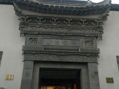 -程十发艺术馆