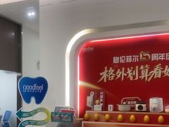 -深圳富茂格伦菲尔口腔门诊部(龙华清湖总院)