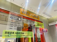 -喧闹·东方大气茶(鹅岭二厂店)
