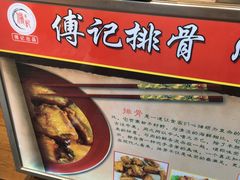 -傅强排骨(成都总店)