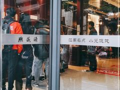 门面-熙盛源(复兴路店)