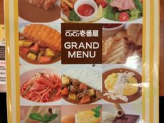 -COCO壱番屋(北京平安国际金融中心店)