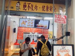 -临榆炸鸡腿(黄桷坪店)