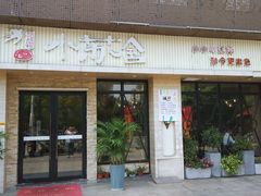 门面-小苏舍餐厅(木渎店)
