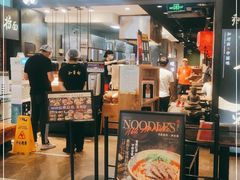 门面-和府捞面(天河领展广场店)